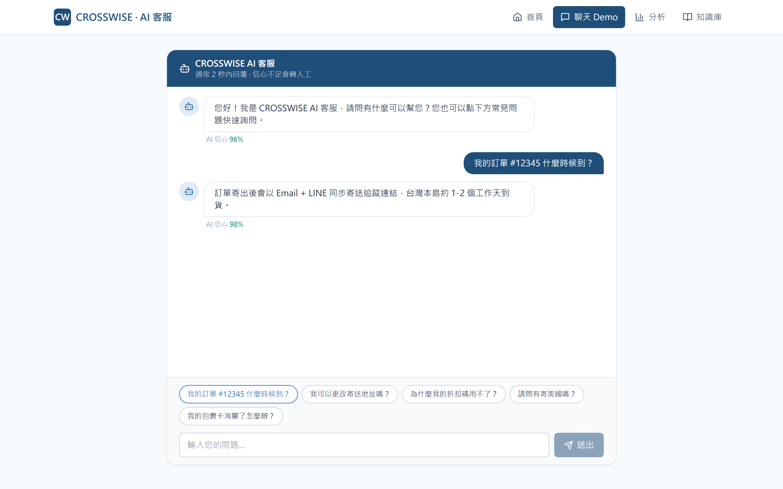 AI 客服系統 截圖 2
