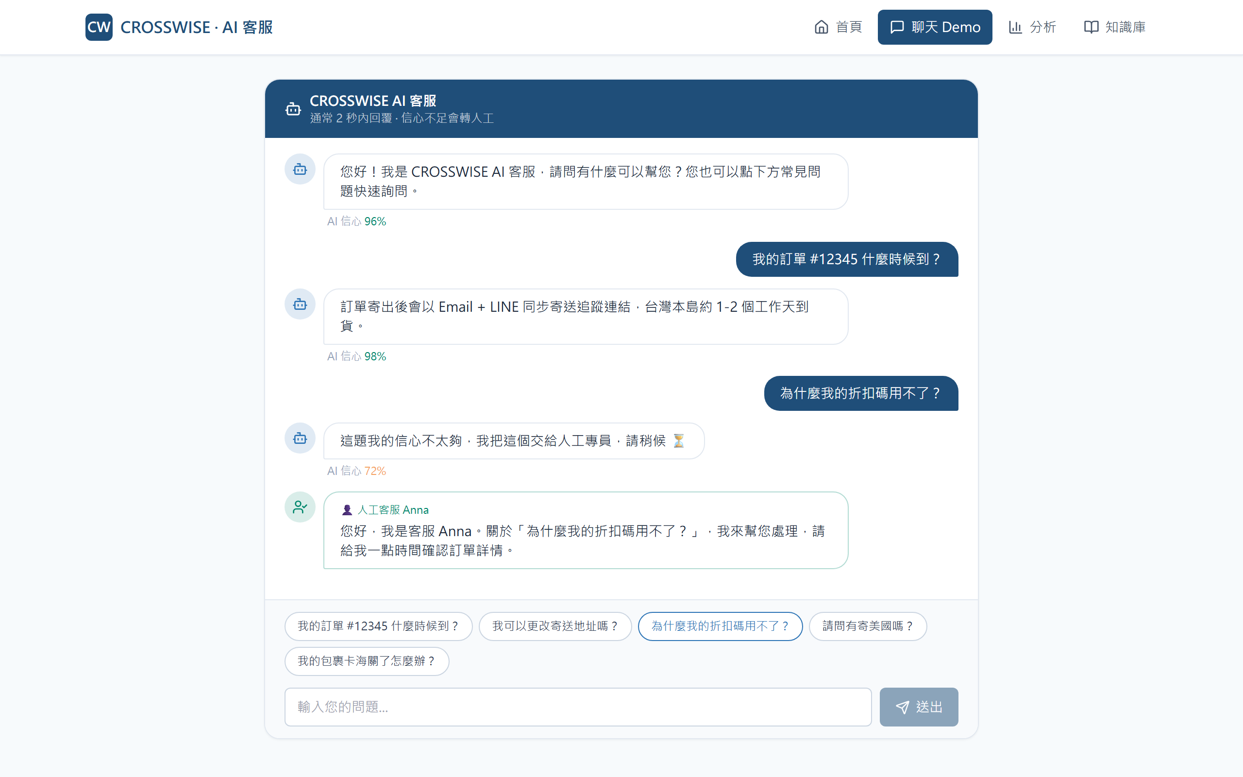 AI 客服系統 截圖 3